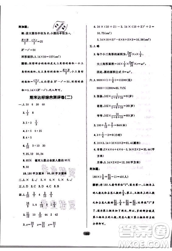 沈陽出版社2021黃岡名師天天練數(shù)學六年級上冊六三學制青島版答案