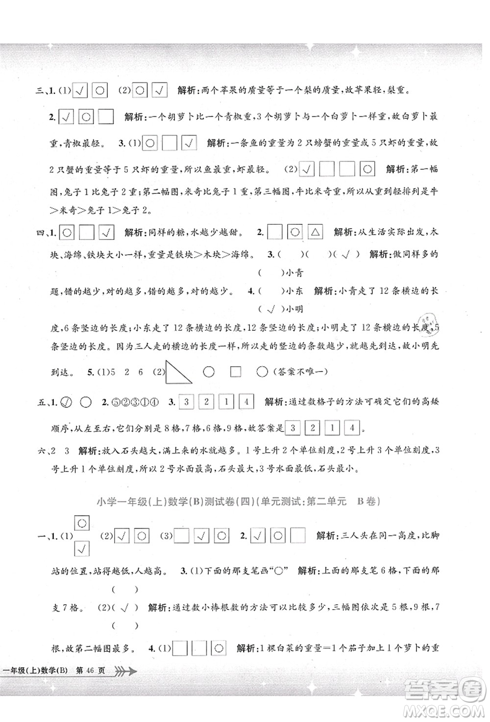 浙江工商大學(xué)出版社2021孟建平系列叢書小學(xué)單元測試一年級數(shù)學(xué)上冊B北師大版答案