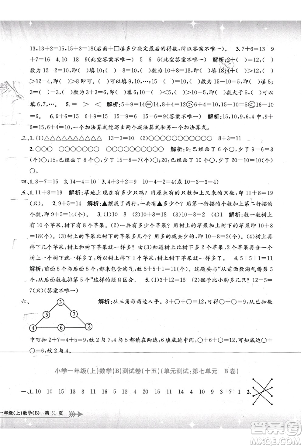 浙江工商大學(xué)出版社2021孟建平系列叢書小學(xué)單元測試一年級數(shù)學(xué)上冊B北師大版答案