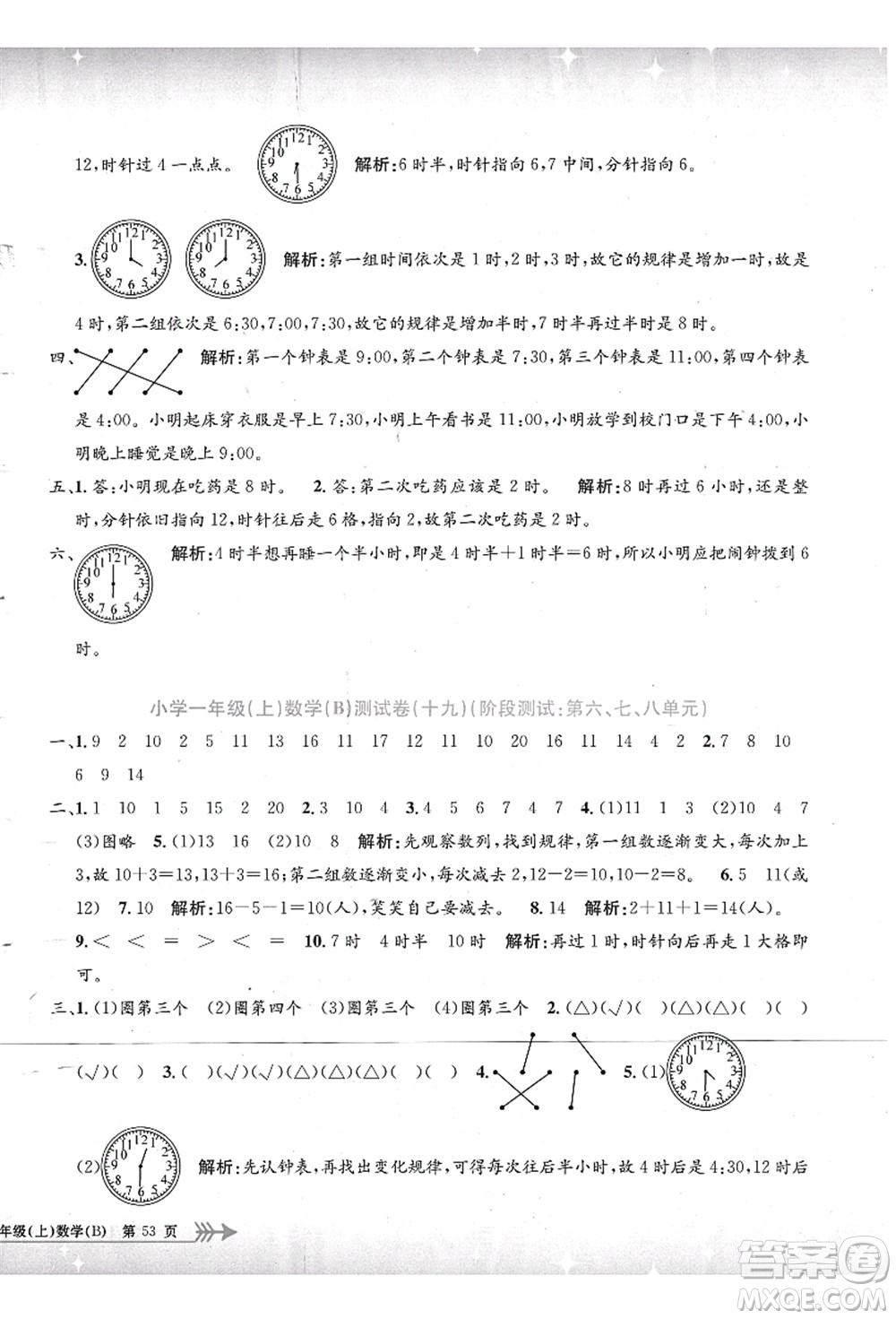 浙江工商大學(xué)出版社2021孟建平系列叢書小學(xué)單元測試一年級數(shù)學(xué)上冊B北師大版答案