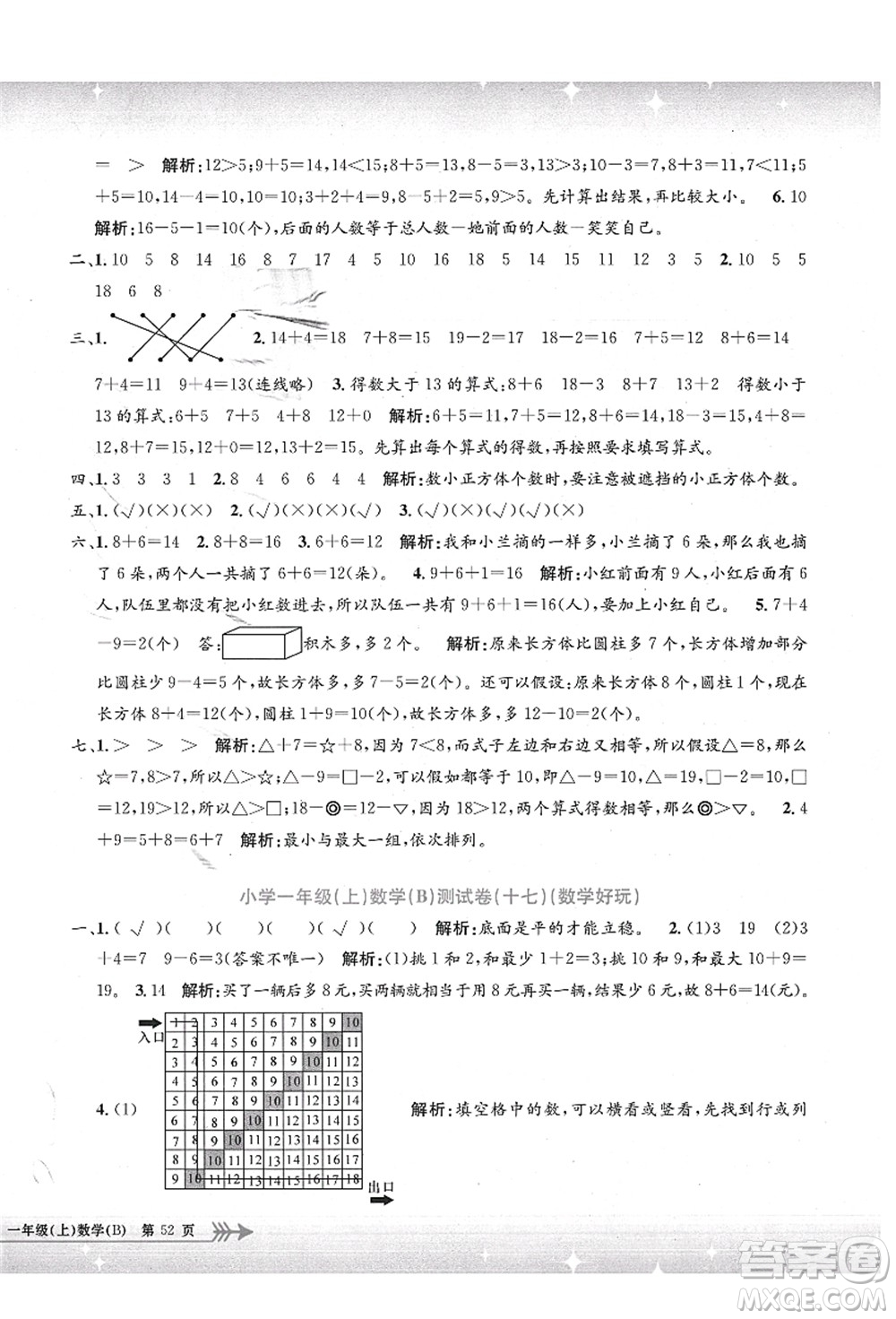 浙江工商大學(xué)出版社2021孟建平系列叢書小學(xué)單元測試一年級數(shù)學(xué)上冊B北師大版答案