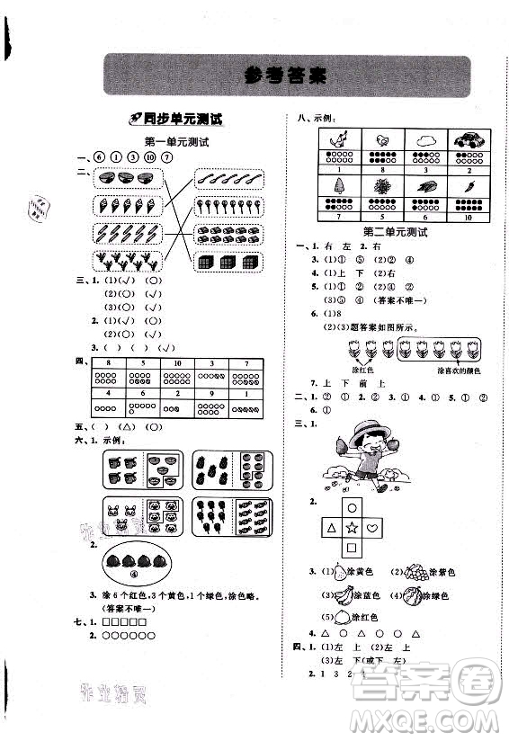 西安出版社2021秋季53全優(yōu)卷小學(xué)數(shù)學(xué)一年級上冊RJ人教版答案