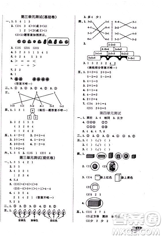西安出版社2021秋季53全優(yōu)卷小學(xué)數(shù)學(xué)一年級上冊RJ人教版答案
