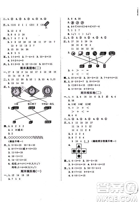 西安出版社2021秋季53全優(yōu)卷小學(xué)數(shù)學(xué)一年級上冊RJ人教版答案