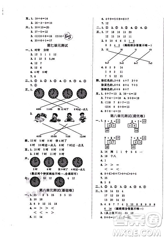 西安出版社2021秋季53全優(yōu)卷小學(xué)數(shù)學(xué)一年級上冊RJ人教版答案