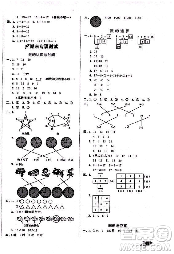 西安出版社2021秋季53全優(yōu)卷小學(xué)數(shù)學(xué)一年級上冊RJ人教版答案