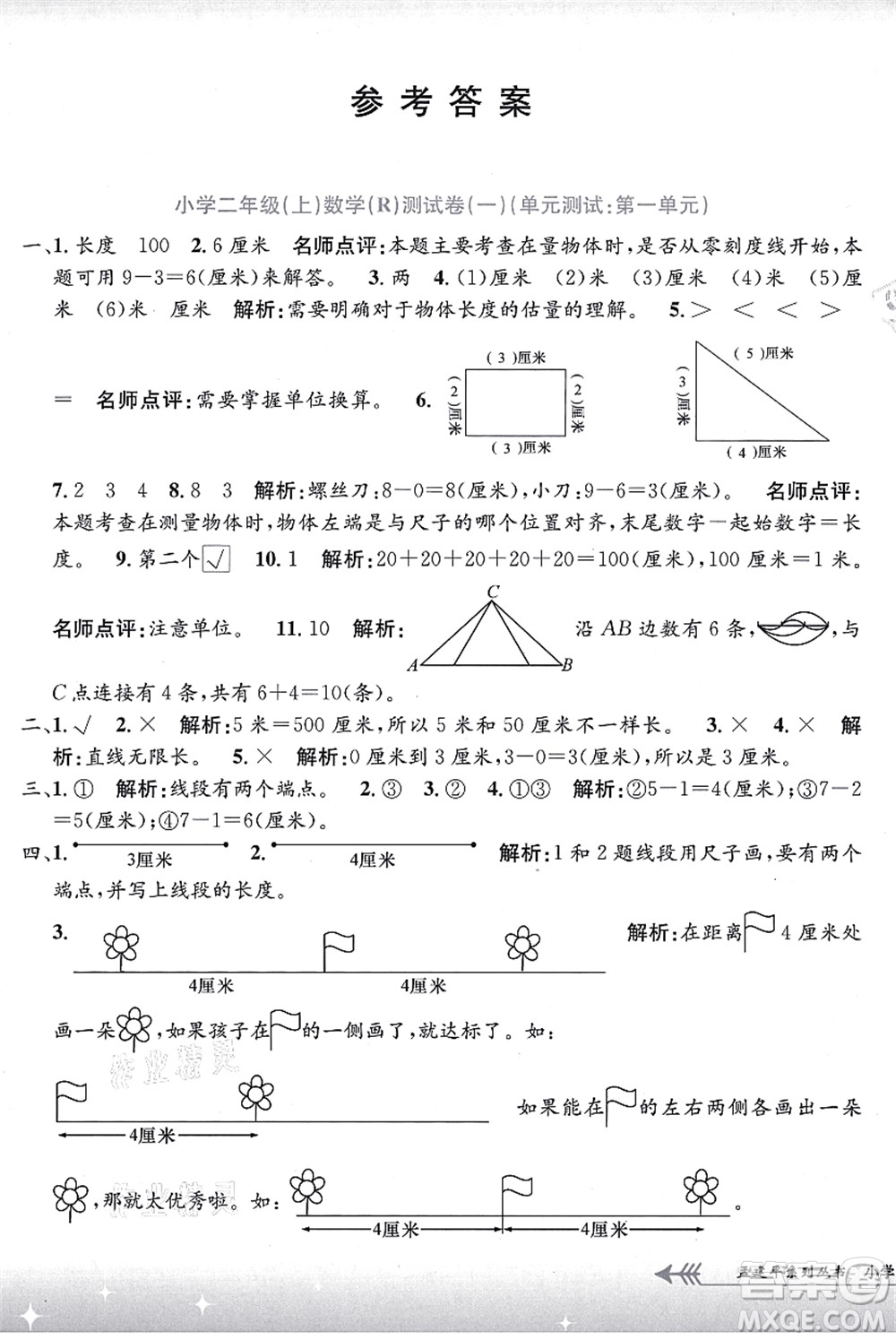 浙江工商大學(xué)出版社2021孟建平系列叢書小學(xué)單元測試二年級數(shù)學(xué)上冊R人教版答案