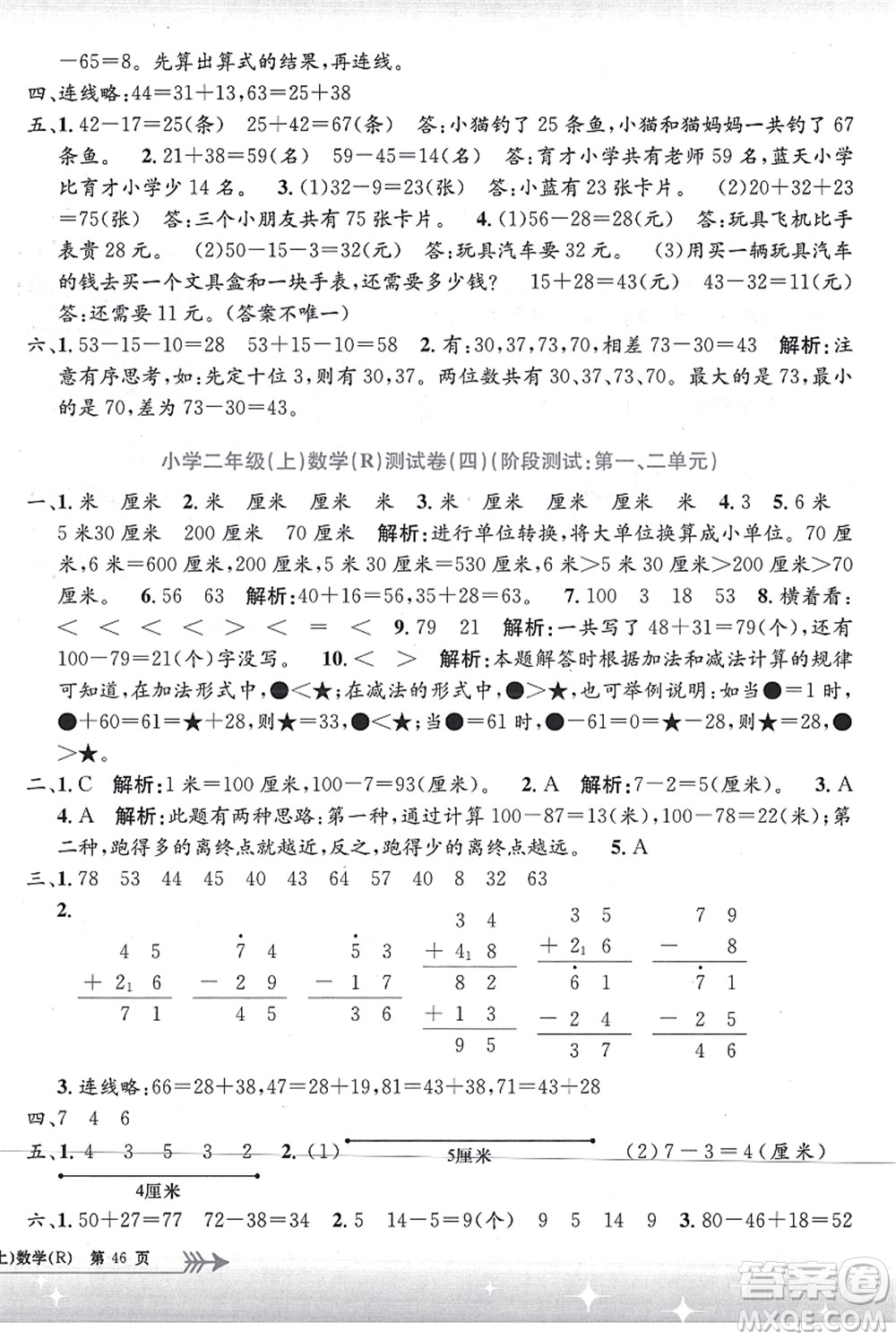 浙江工商大學(xué)出版社2021孟建平系列叢書小學(xué)單元測試二年級數(shù)學(xué)上冊R人教版答案
