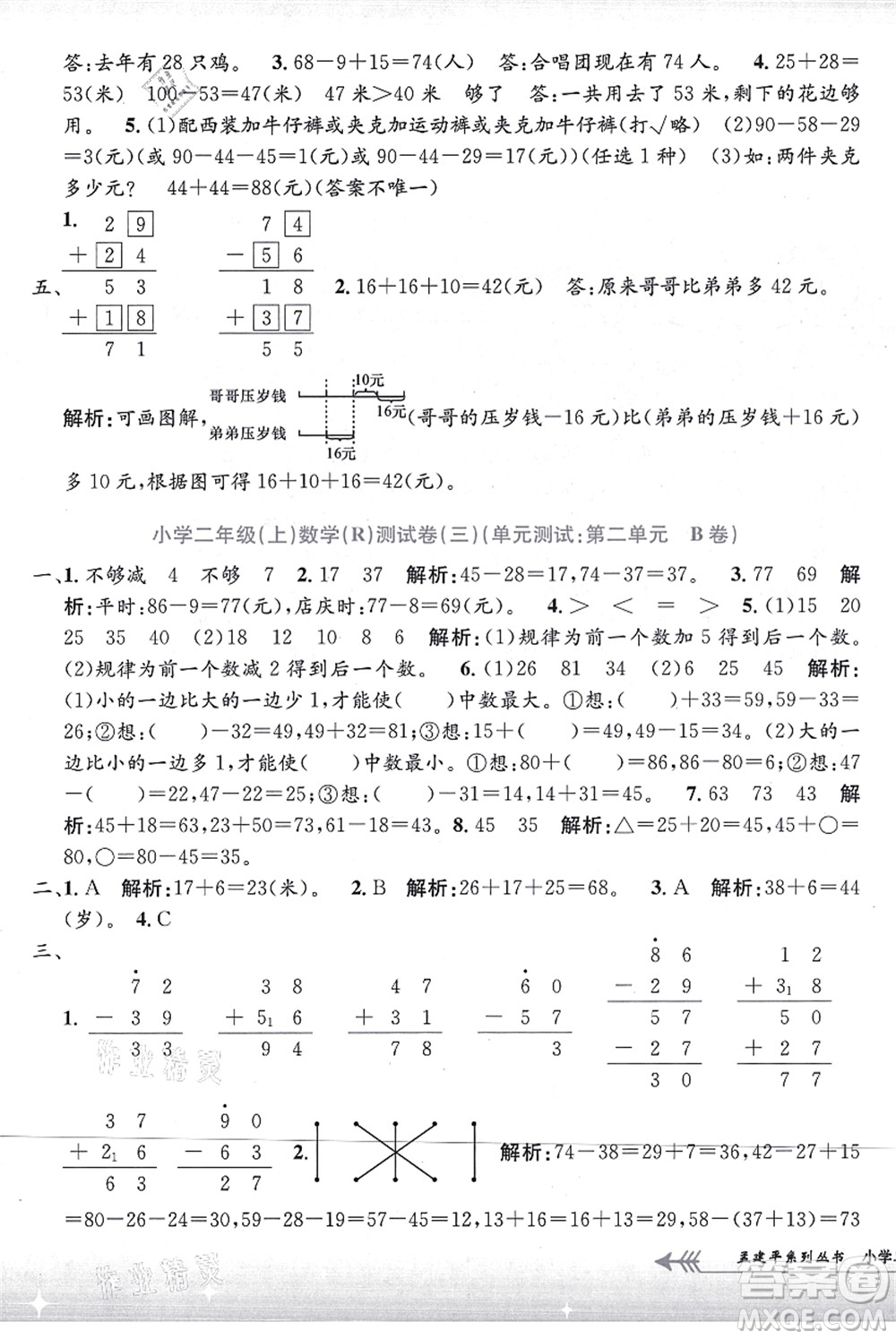 浙江工商大學(xué)出版社2021孟建平系列叢書小學(xué)單元測試二年級數(shù)學(xué)上冊R人教版答案
