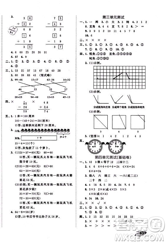 西安出版社2021秋季53全優(yōu)卷小學(xué)數(shù)學(xué)二年級上冊RJ人教版答案