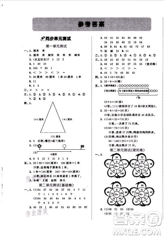 西安出版社2021秋季53全優(yōu)卷小學(xué)數(shù)學(xué)二年級上冊RJ人教版答案