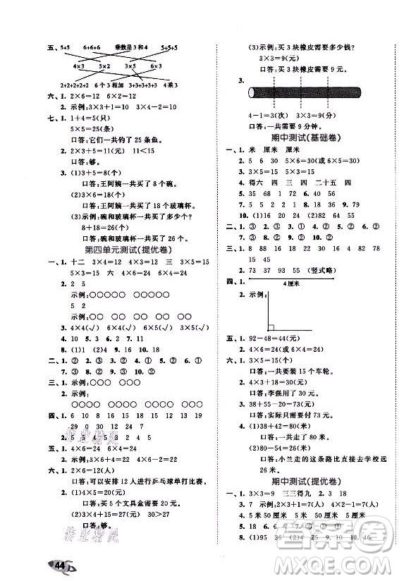 西安出版社2021秋季53全優(yōu)卷小學(xué)數(shù)學(xué)二年級上冊RJ人教版答案