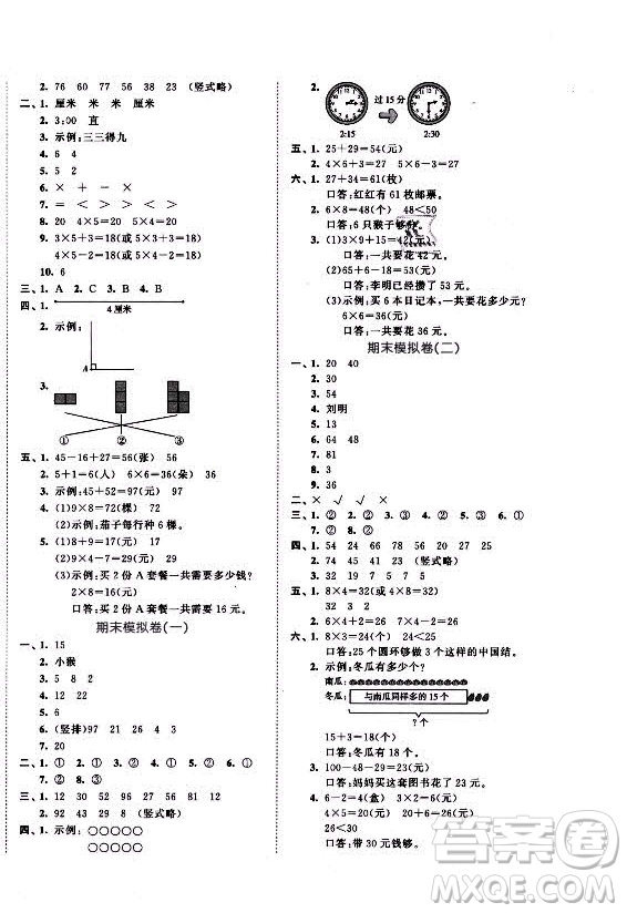 西安出版社2021秋季53全優(yōu)卷小學(xué)數(shù)學(xué)二年級上冊RJ人教版答案