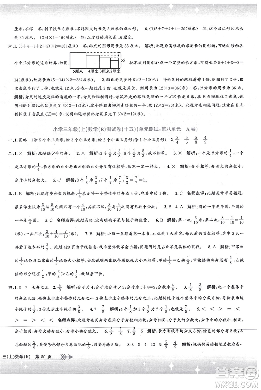 浙江工商大學(xué)出版社2021孟建平系列叢書(shū)小學(xué)單元測(cè)試三年級(jí)數(shù)學(xué)上冊(cè)R人教版答案