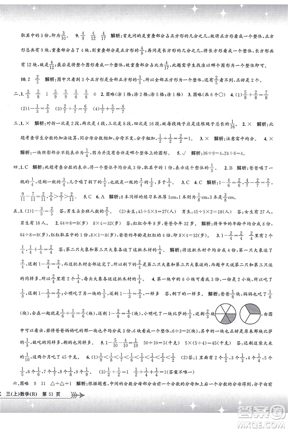浙江工商大學(xué)出版社2021孟建平系列叢書(shū)小學(xué)單元測(cè)試三年級(jí)數(shù)學(xué)上冊(cè)R人教版答案