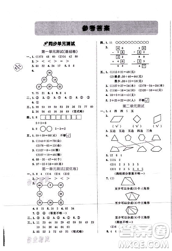 西安出版社2021秋季53全優(yōu)卷小學(xué)數(shù)學(xué)二年級上冊SJ蘇教版答案
