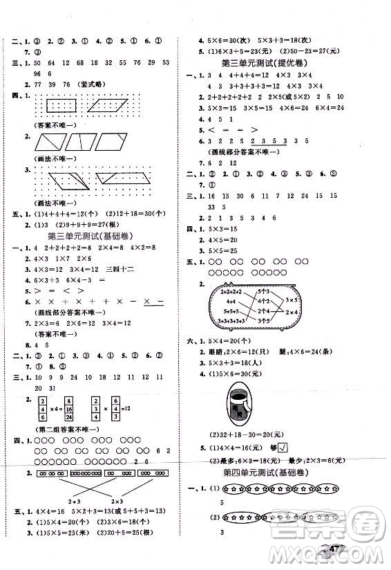 西安出版社2021秋季53全優(yōu)卷小學(xué)數(shù)學(xué)二年級上冊SJ蘇教版答案