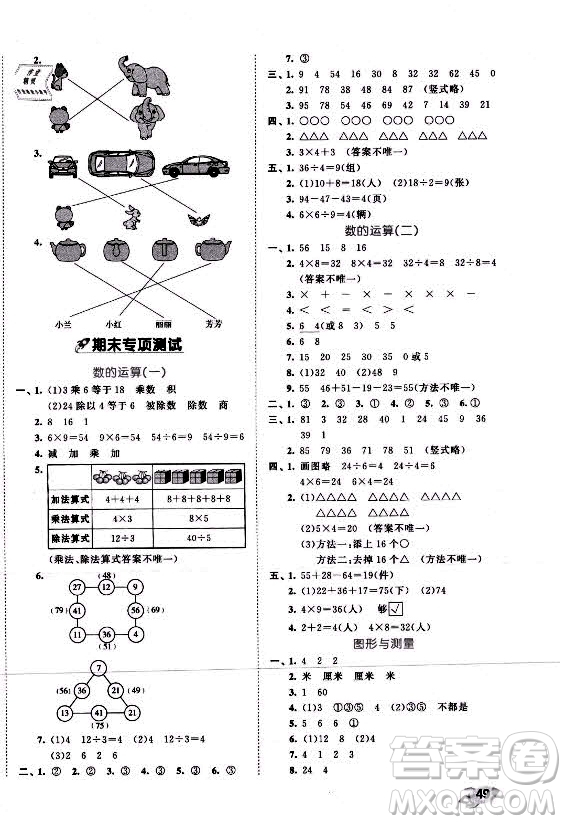 西安出版社2021秋季53全優(yōu)卷小學(xué)數(shù)學(xué)二年級上冊SJ蘇教版答案