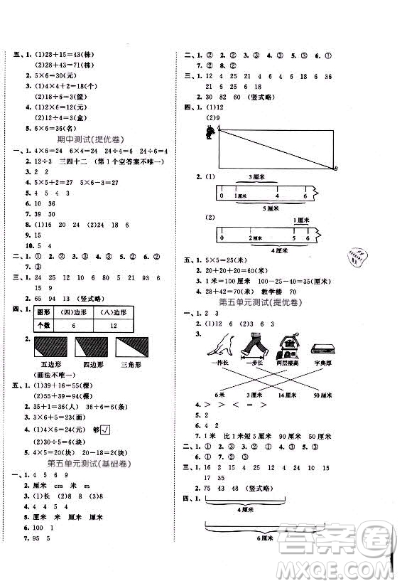 西安出版社2021秋季53全優(yōu)卷小學(xué)數(shù)學(xué)二年級上冊SJ蘇教版答案