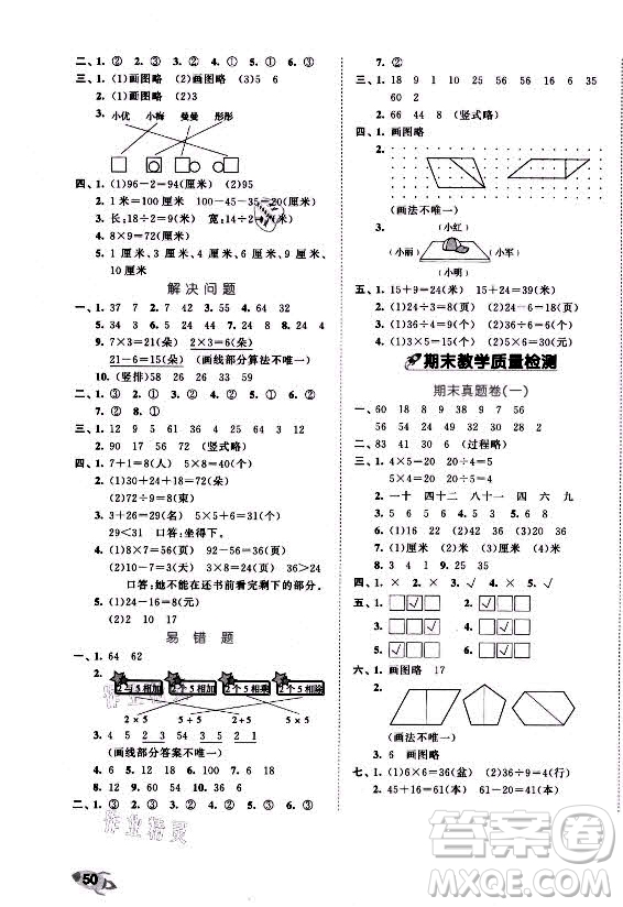 西安出版社2021秋季53全優(yōu)卷小學(xué)數(shù)學(xué)二年級上冊SJ蘇教版答案