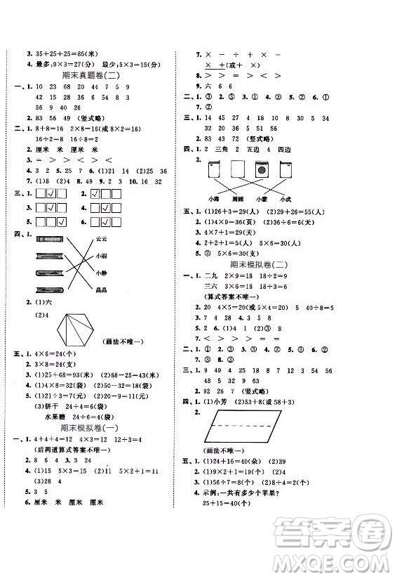 西安出版社2021秋季53全優(yōu)卷小學(xué)數(shù)學(xué)二年級上冊SJ蘇教版答案