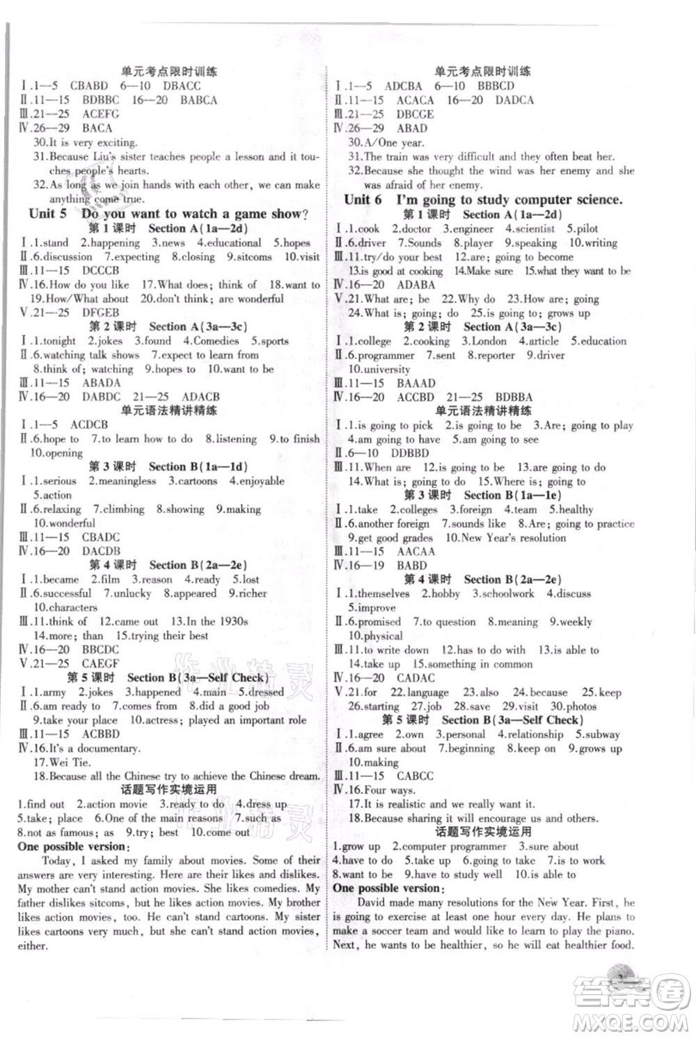 安徽大學(xué)出版社2021創(chuàng)新課堂創(chuàng)新作業(yè)本八年級(jí)上冊英語人教版參考答案