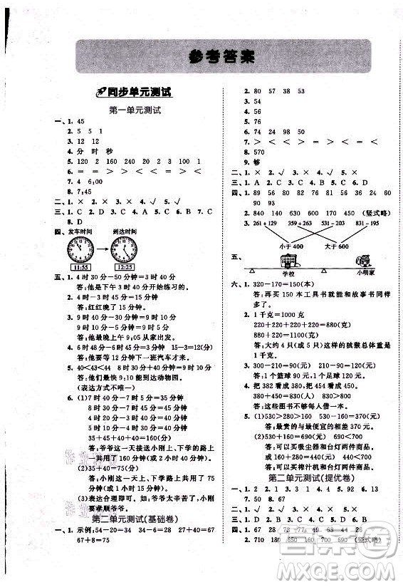 西安出版社2021秋季53全優(yōu)卷小學(xué)數(shù)學(xué)三年級上冊RJ人教版答案