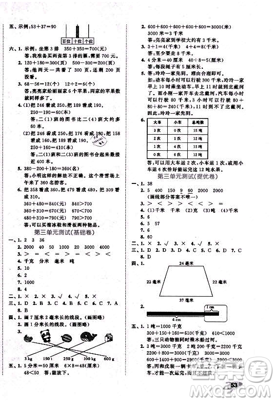 西安出版社2021秋季53全優(yōu)卷小學(xué)數(shù)學(xué)三年級上冊RJ人教版答案