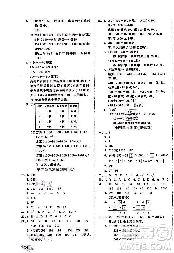 西安出版社2021秋季53全優(yōu)卷小學(xué)數(shù)學(xué)三年級上冊RJ人教版答案