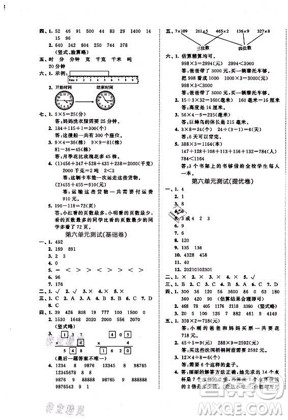 西安出版社2021秋季53全優(yōu)卷小學(xué)數(shù)學(xué)三年級上冊RJ人教版答案