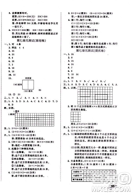 西安出版社2021秋季53全優(yōu)卷小學(xué)數(shù)學(xué)三年級上冊RJ人教版答案