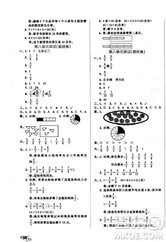 西安出版社2021秋季53全優(yōu)卷小學(xué)數(shù)學(xué)三年級上冊RJ人教版答案