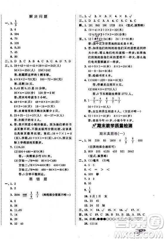西安出版社2021秋季53全優(yōu)卷小學(xué)數(shù)學(xué)三年級上冊RJ人教版答案