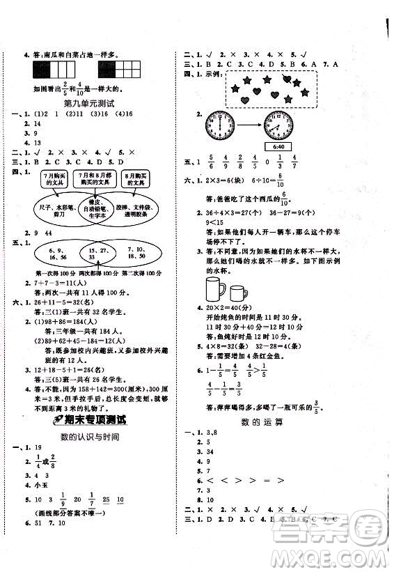 西安出版社2021秋季53全優(yōu)卷小學(xué)數(shù)學(xué)三年級上冊RJ人教版答案