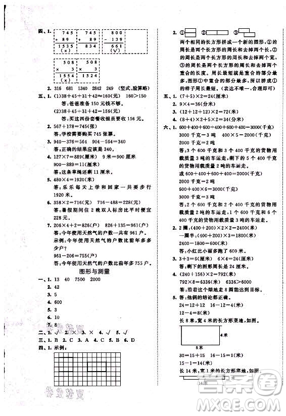 西安出版社2021秋季53全優(yōu)卷小學(xué)數(shù)學(xué)三年級上冊RJ人教版答案