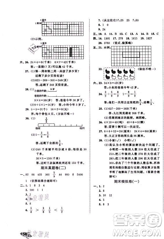 西安出版社2021秋季53全優(yōu)卷小學(xué)數(shù)學(xué)三年級上冊RJ人教版答案
