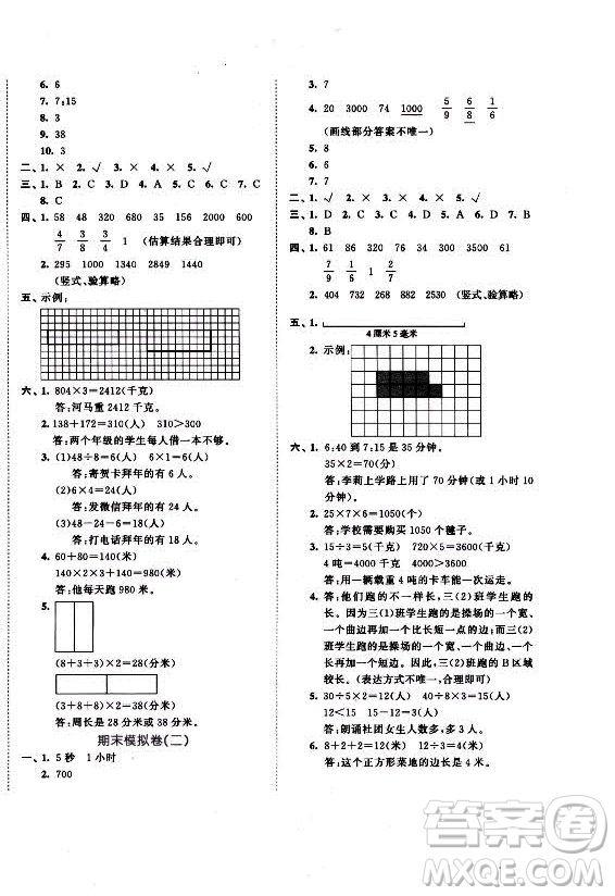 西安出版社2021秋季53全優(yōu)卷小學(xué)數(shù)學(xué)三年級上冊RJ人教版答案