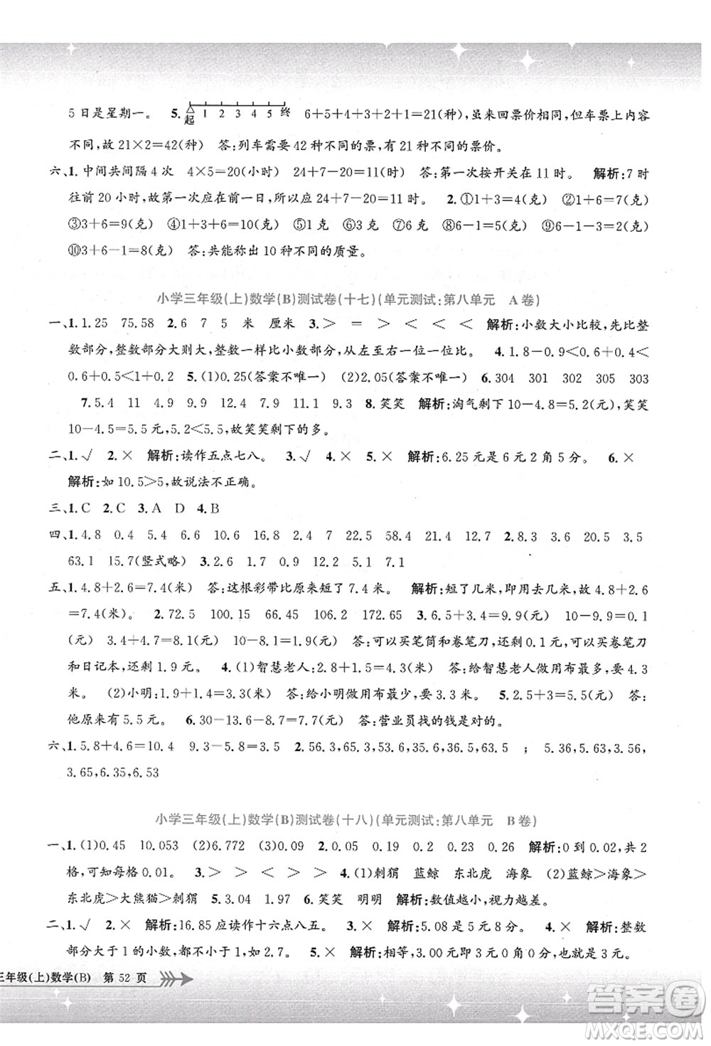 浙江工商大學(xué)出版社2021孟建平系列叢書小學(xué)單元測(cè)試三年級(jí)數(shù)學(xué)上冊(cè)B北師大版答案