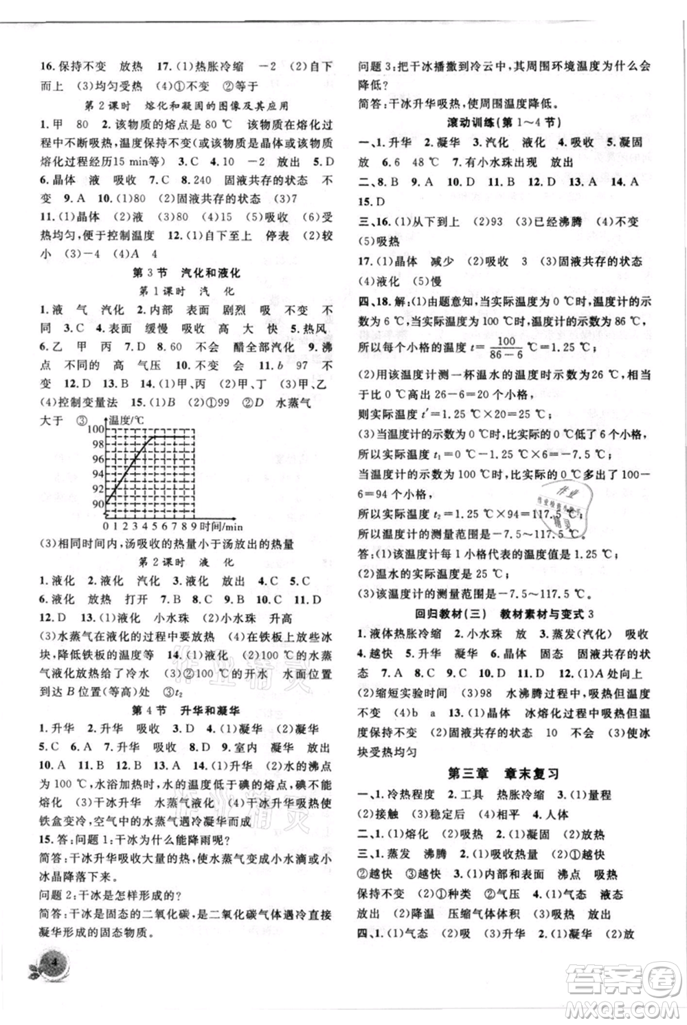 安徽大學(xué)出版社2021創(chuàng)新課堂創(chuàng)新作業(yè)本八年級(jí)上冊(cè)物理人教版參考答案