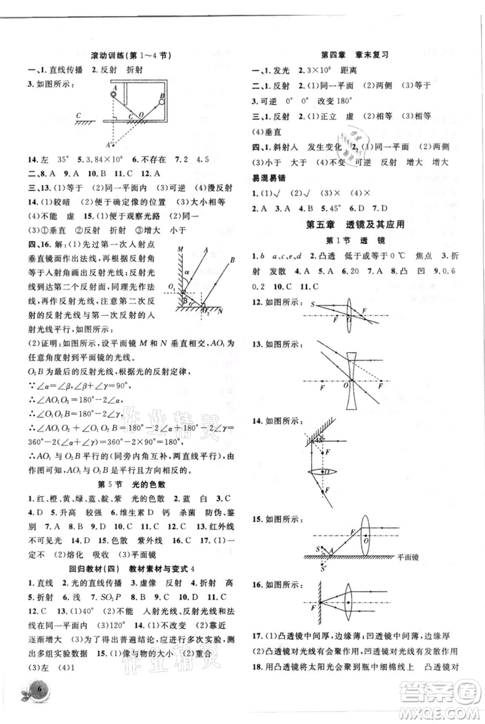 安徽大學(xué)出版社2021創(chuàng)新課堂創(chuàng)新作業(yè)本八年級(jí)上冊(cè)物理人教版參考答案