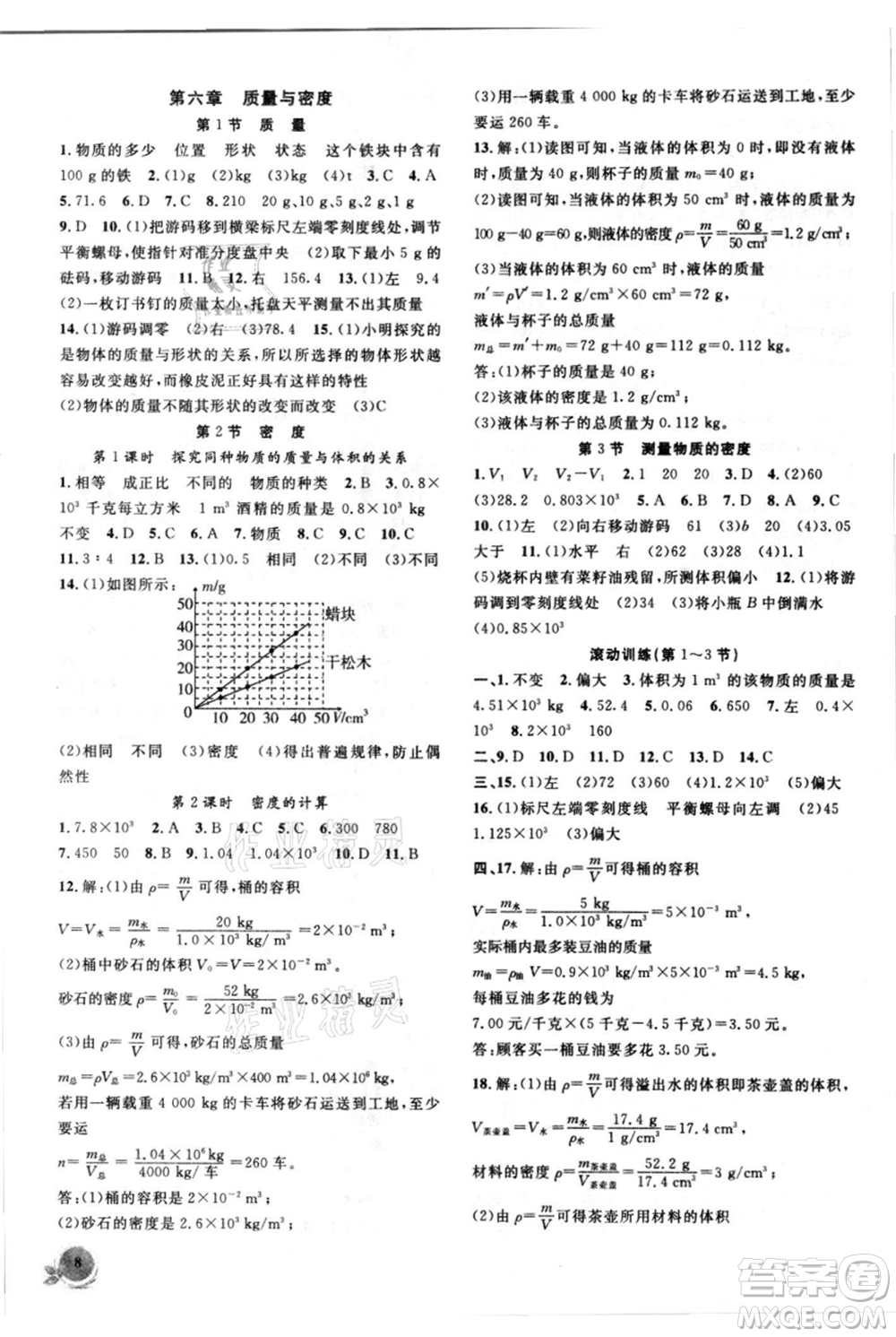 安徽大學(xué)出版社2021創(chuàng)新課堂創(chuàng)新作業(yè)本八年級(jí)上冊(cè)物理人教版參考答案