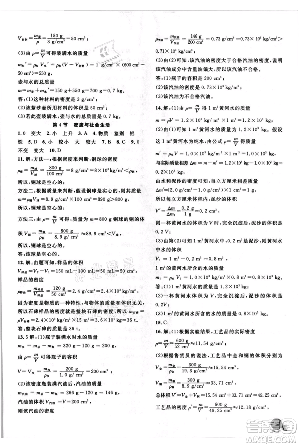 安徽大學(xué)出版社2021創(chuàng)新課堂創(chuàng)新作業(yè)本八年級(jí)上冊(cè)物理人教版參考答案
