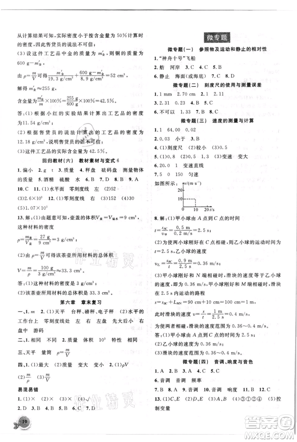 安徽大學(xué)出版社2021創(chuàng)新課堂創(chuàng)新作業(yè)本八年級(jí)上冊(cè)物理人教版參考答案