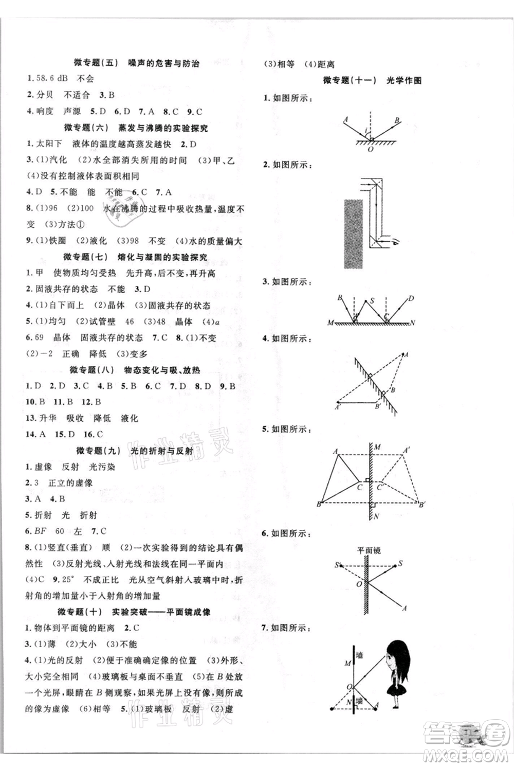 安徽大學(xué)出版社2021創(chuàng)新課堂創(chuàng)新作業(yè)本八年級(jí)上冊(cè)物理人教版參考答案