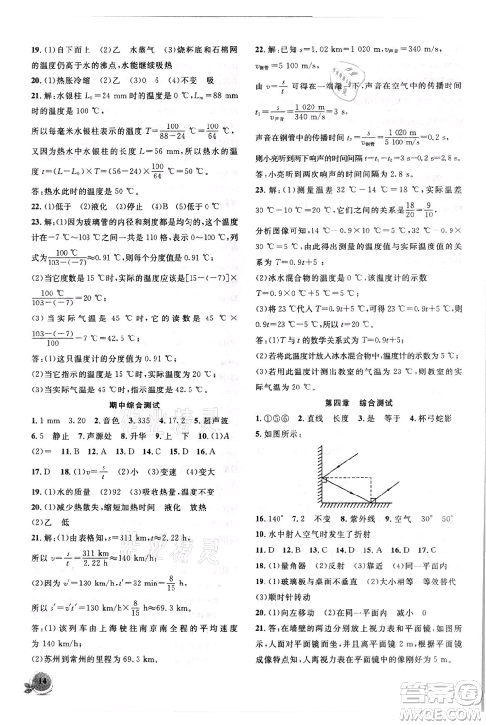 安徽大學(xué)出版社2021創(chuàng)新課堂創(chuàng)新作業(yè)本八年級(jí)上冊(cè)物理人教版參考答案