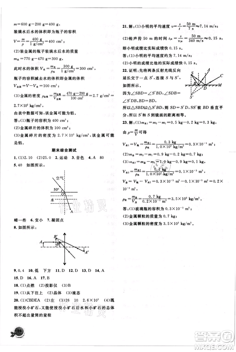 安徽大學(xué)出版社2021創(chuàng)新課堂創(chuàng)新作業(yè)本八年級(jí)上冊(cè)物理人教版參考答案