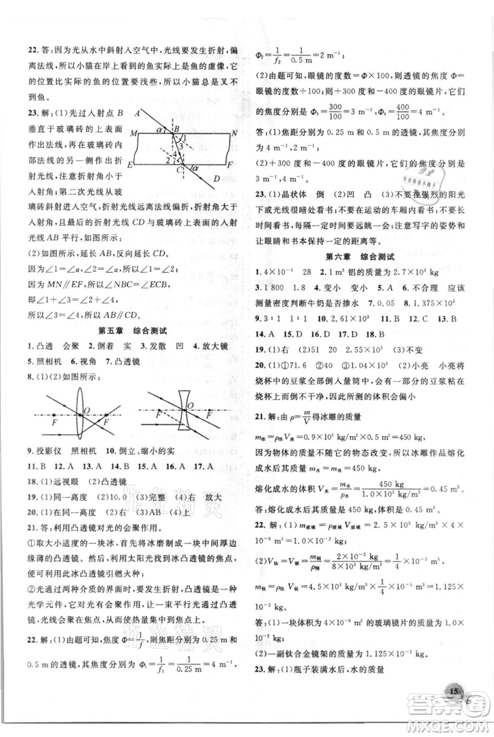 安徽大學(xué)出版社2021創(chuàng)新課堂創(chuàng)新作業(yè)本八年級(jí)上冊(cè)物理人教版參考答案