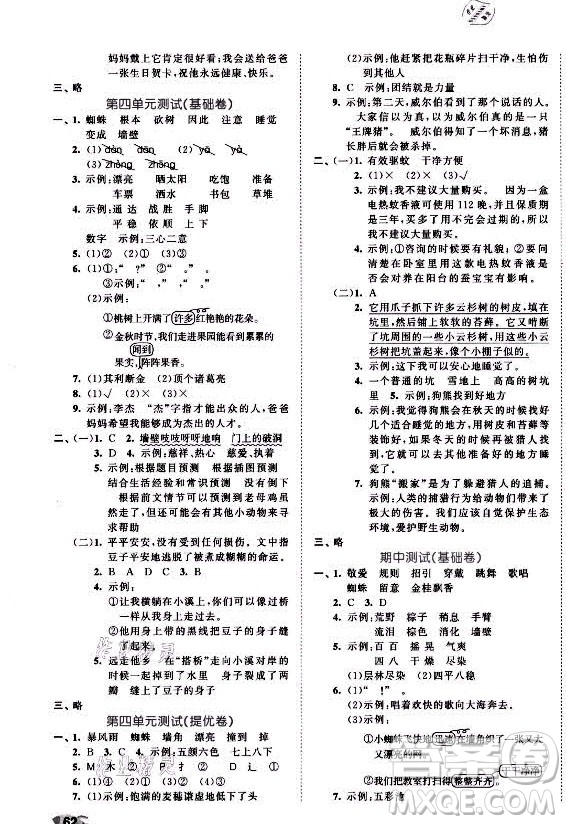 西安出版社2021秋季53全優(yōu)卷小學(xué)語文三年級(jí)上冊RJ人教版答案