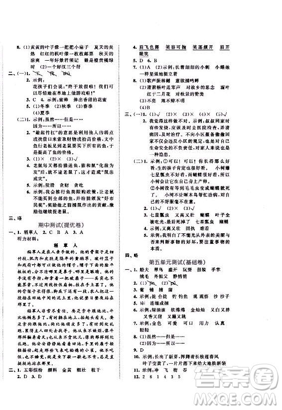 西安出版社2021秋季53全優(yōu)卷小學(xué)語文三年級(jí)上冊RJ人教版答案