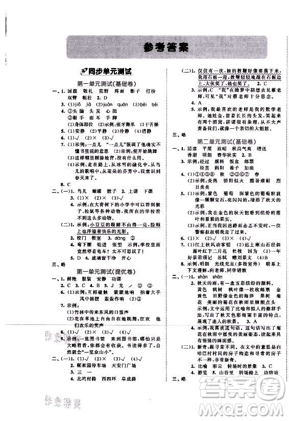 西安出版社2021秋季53全優(yōu)卷小學(xué)語文三年級(jí)上冊RJ人教版答案